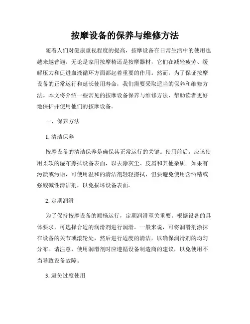 按摩设备的保养与维修方法