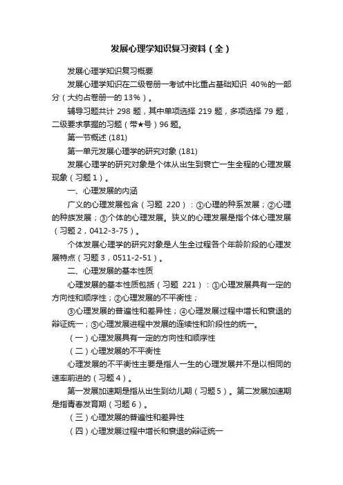 发展心理学知识复习资料（全）