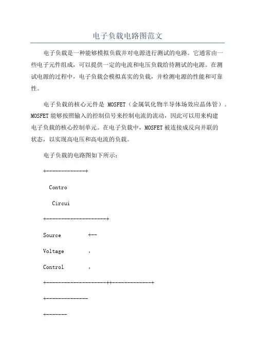 电子负载电路图范文