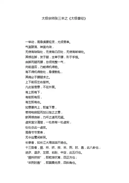 太极宗师张三丰之《太极拳经》