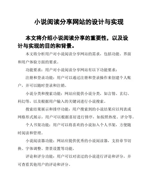 小说阅读分享网站的设计与实现