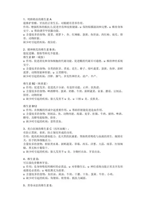 各种人体所需维生素对应表