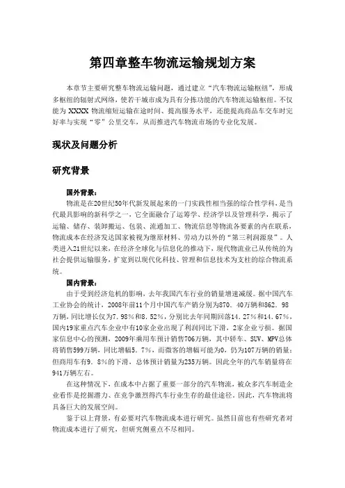 整车物流运输规划方案
