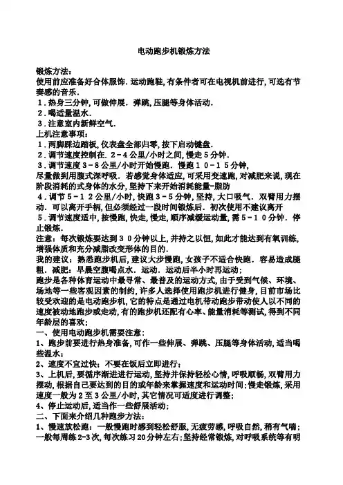 跑步机减肥及锻炼计划