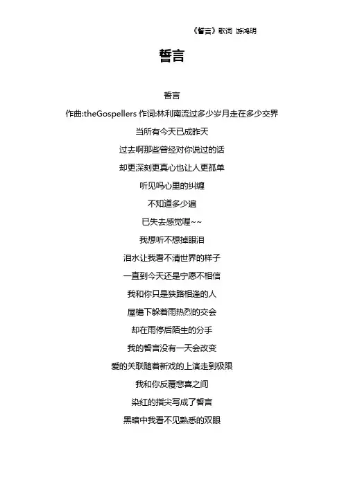 《誓言》歌词 游鸿明