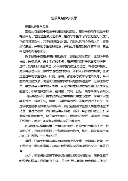定语从句教学反思