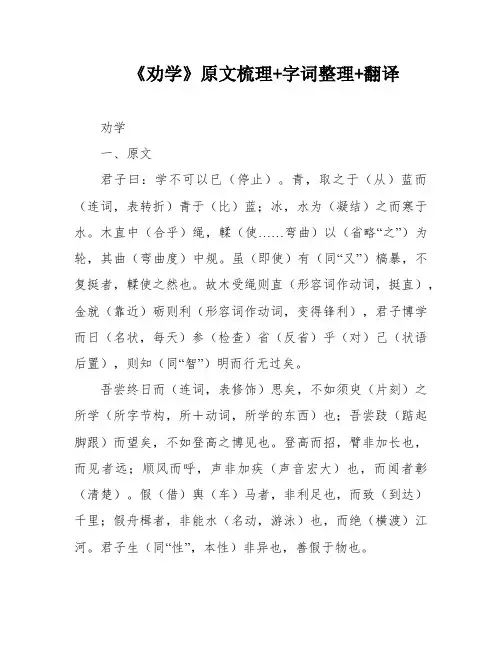 《劝学》原文梳理+字词整理+翻译