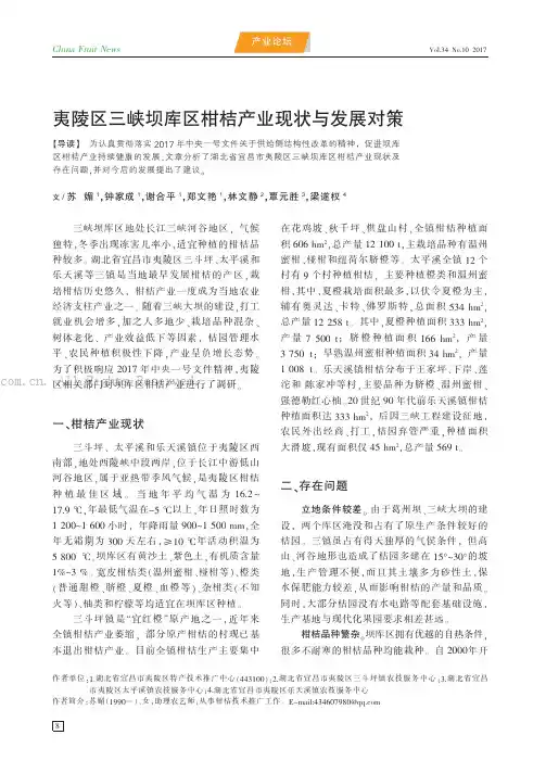 夷陵区三峡坝库区柑桔产业现状与发展对策