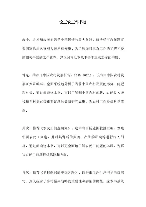 论三农工作书目