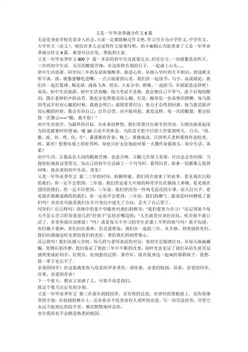 2023最新-又是一年毕业季满分作文6篇