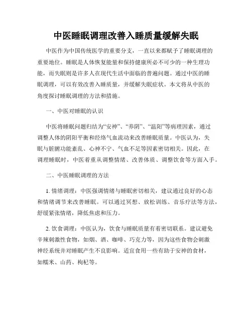 中医睡眠调理改善入睡质量缓解失眠
