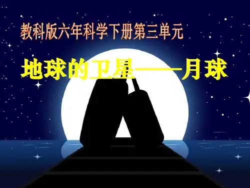 《地球的卫星—月球》宇宙PPT课件