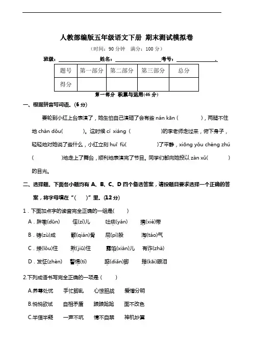 部编版语文五年级下册  期末测试卷 (含答案)
