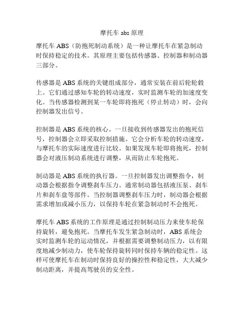 摩托车abs 原理