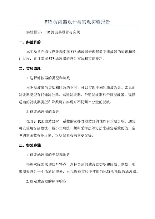 FIR滤波器设计与实现实验报告