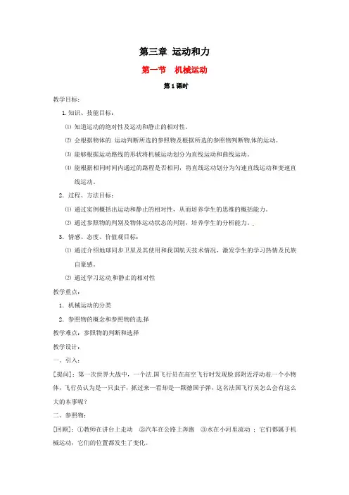 最新浙教版七年级科学下册 第3章 运动和力 教案教学设计