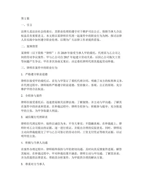 法律人遵守职业伦理案例(3篇)