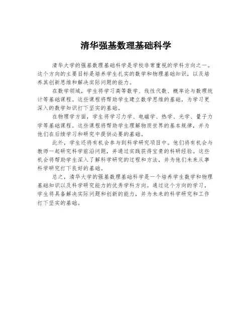清华强基数理基础科学
