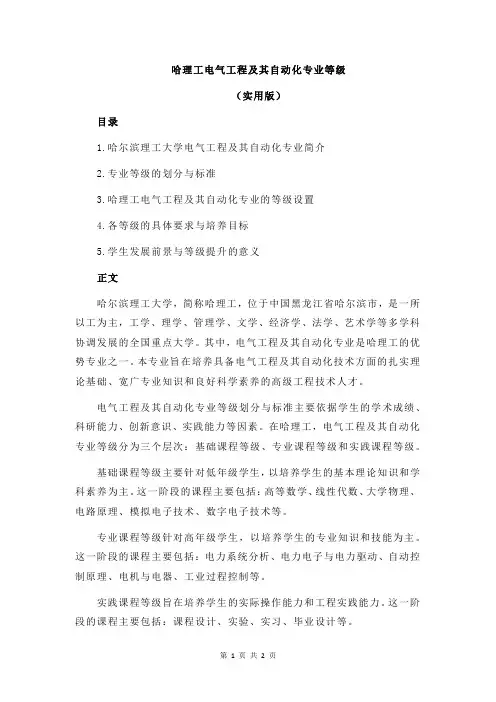 哈理工电气工程及其自动化专业等级