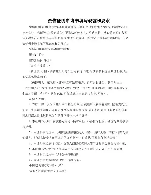 资信证明申请书填写规范和要求