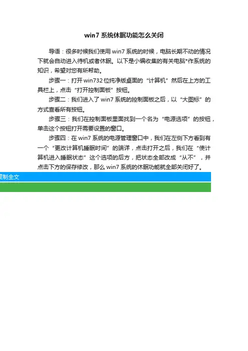 win7系统休眠功能怎么关闭