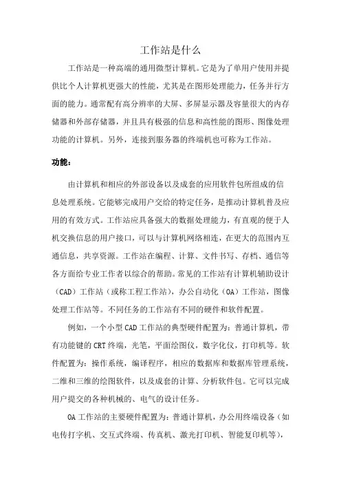 工作站是什么
