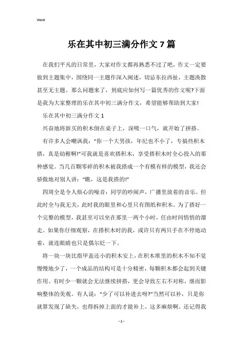 乐在其中初三满分作文7篇