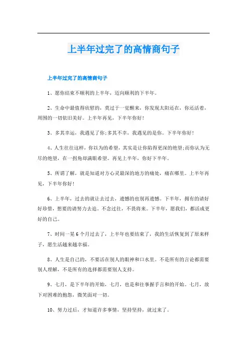 上半年过完了的高情商句子