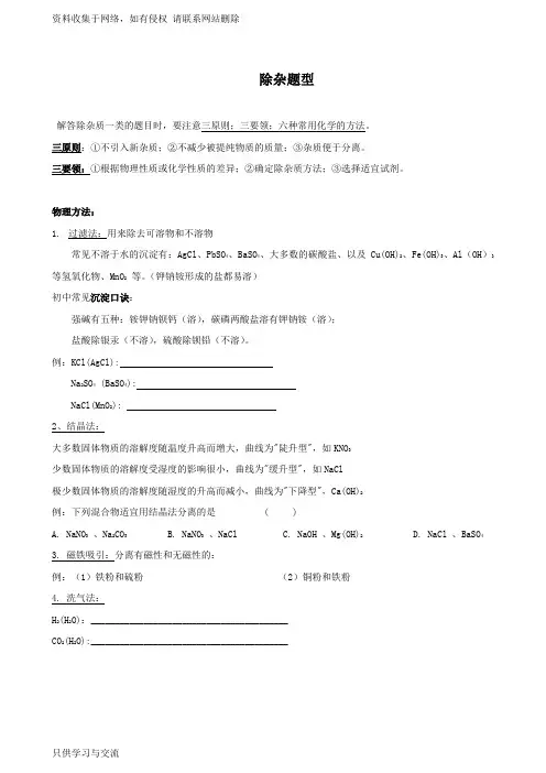 初中化学除杂题型解题技巧