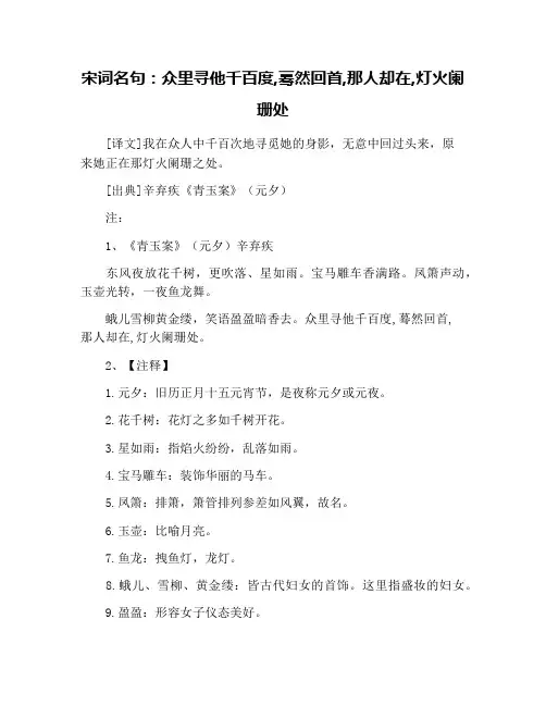 宋词名句：众里寻他千百度,蓦然回首,那人却在,灯火阑珊处