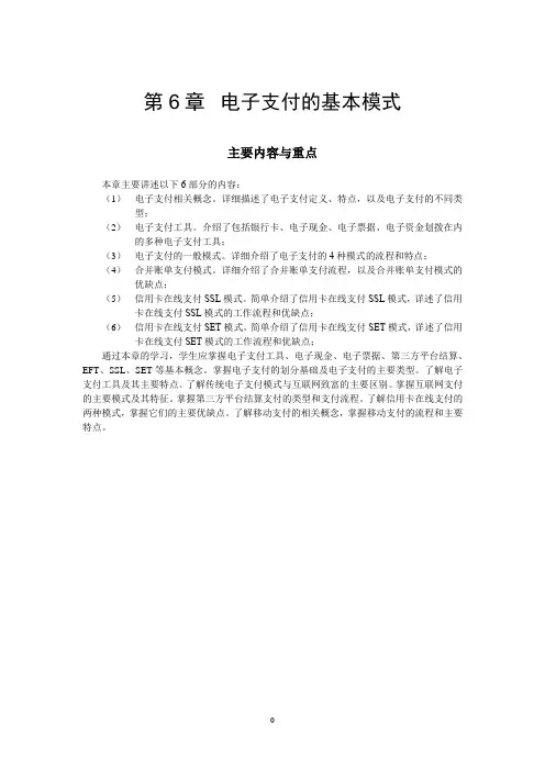 电子商务与电子支付教辅及习题第6章