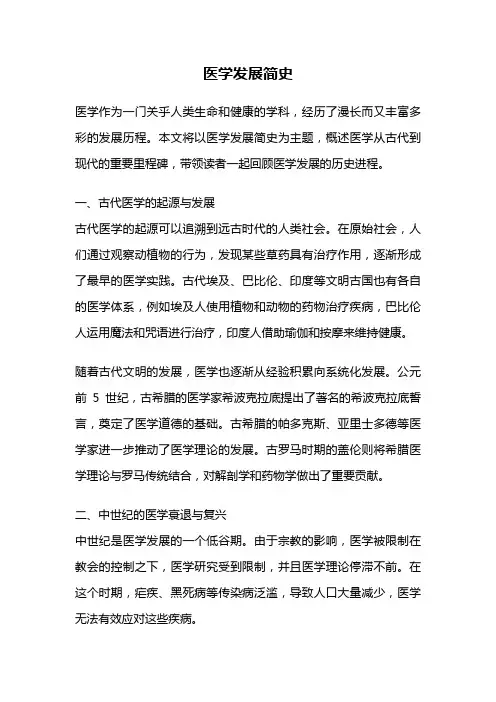 医学发展简史