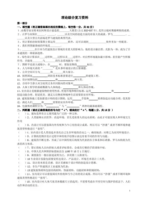室内装饰设计员资格认证考题库(复习资料)