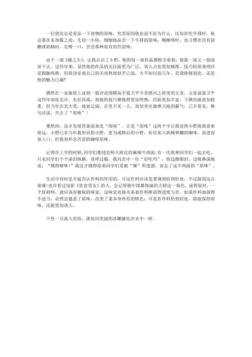 (让学生受益一生的故事)开发青少年发散思维的益智故事_原味的味道