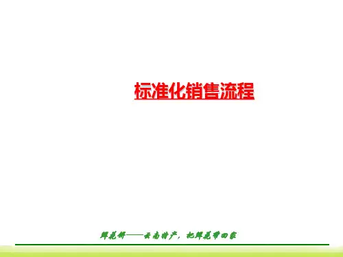 饼店标准化销售流程