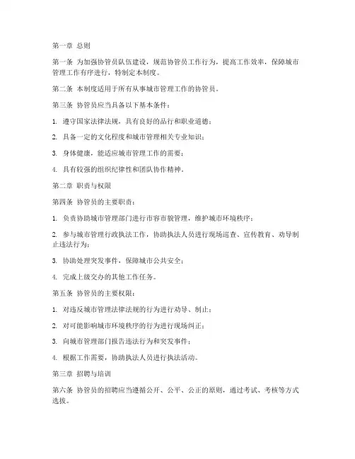 协管员综合管理制度范本