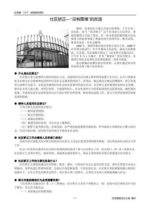 社区矫正法制宣传普法资料