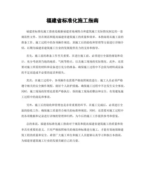 福建省标准化施工指南