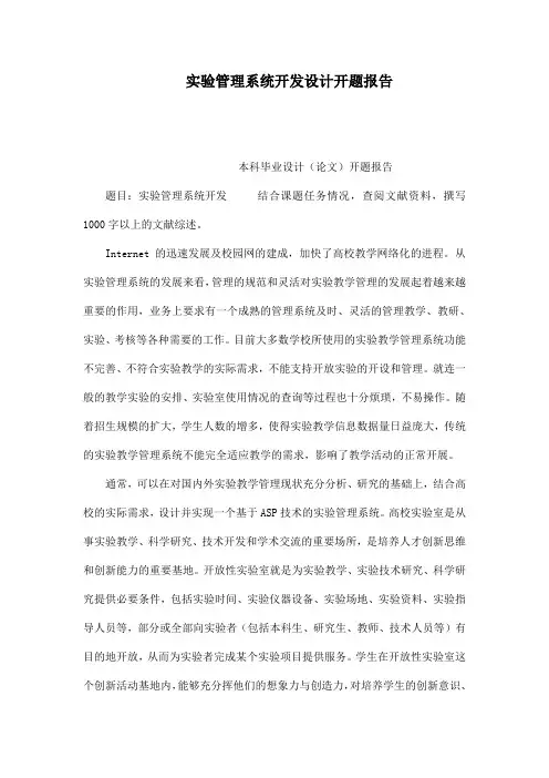 实验管理系统开发设计开题报告