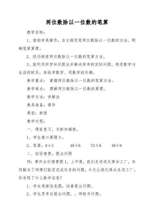 两位数除以一位数的笔算