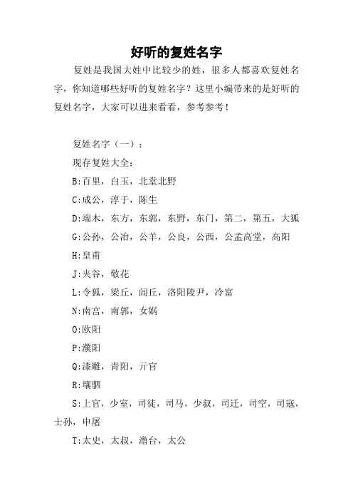 好听的复姓名字