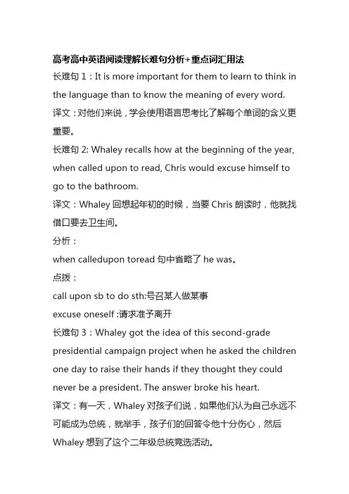 高考高中英语阅读理解长难句分析+重点词汇用法