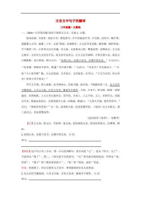 高考语文一轮复习(三年真题 大聚焦)2.1.4文言文中句子的翻译 新人教版(1)