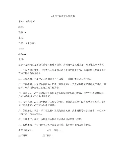 大清包工程施工合同范本