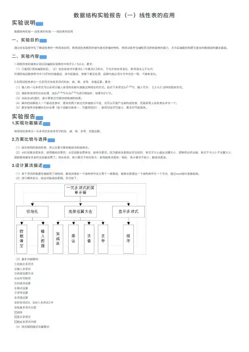 数据结构实验报告（一）线性表的应用