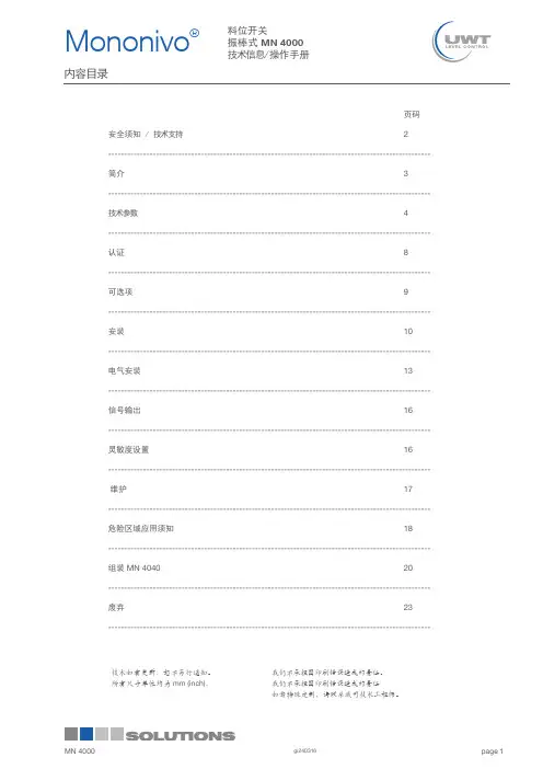 施耐德电气 MN4000 料位开关 振棒式 操作手册说明书