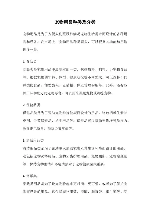 宠物用品种类及分类