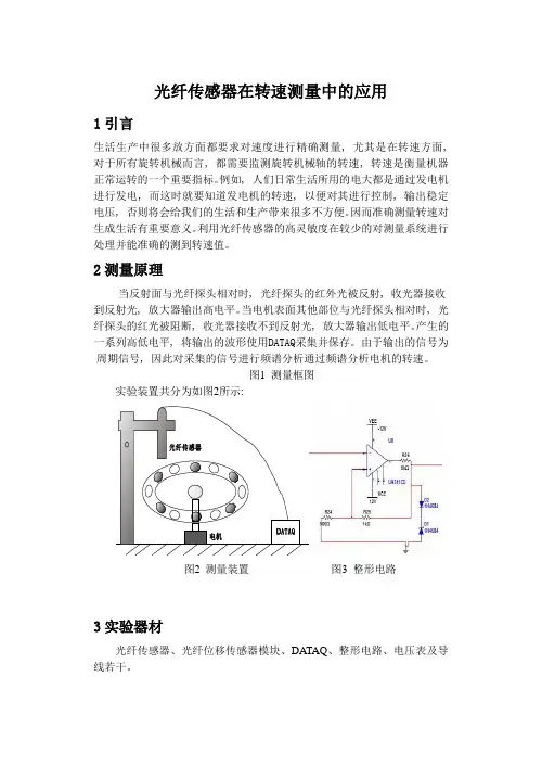 光电传感器在转速测量中的应用_2
