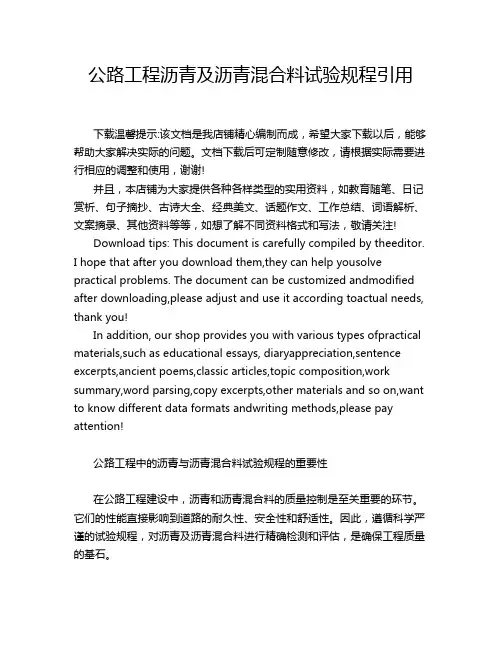 公路工程沥青及沥青混合料试验规程引用