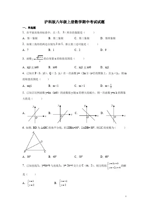 沪科版八年级上册数学期中考试试卷含答案